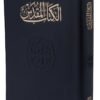 0001221_42nvd- Holy Bible – Van Dyck Arabic Translation – Medium Font 13 * 19 cm