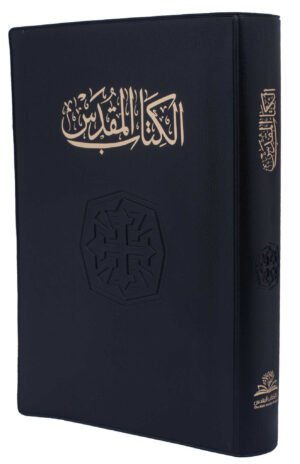 Holy Bible – Van Dyck Arabic Translation – Medium Font 13 * 19 cm