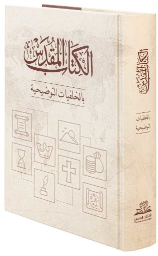 The Holy Bible with Illustrative Backgrounds (Large Size) Hardcover