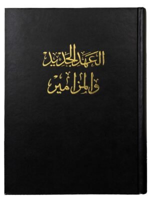 New Testament with Psalms – Premium Hardcover Edition (Van Dyck) 21.5 x 29 cm