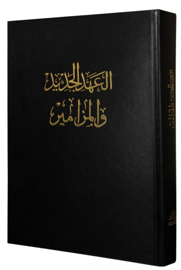 New Testament with Psalms – Premium Hardcover Edition (Van Dyck) 21.5 x 29 cm