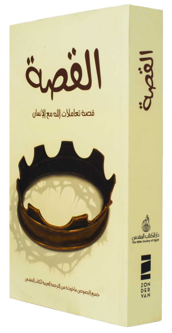 The Story: God's Interactions with Humanity