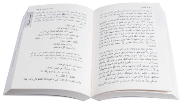 The Story: God's Interactions with Humanity