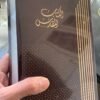 Arabic Holy Bible (Good News Translation) – Brown Leatherette
