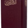 Holy Bible – Medium Print Edition (Double Column) 15 * 22 cm