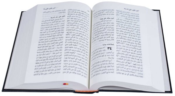 Holy Bible – Medium Print Edition (Double Column) 15 * 22 cm