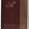 Arabic Holy Bible (Good News Translation) – Brown Leatherette