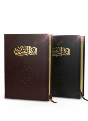 Holy Bible (Van Dyck) – Large Royal Edition (22 x 29cm) – Large Font & Single Column