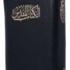 Holy Bible Medium Print with Index & Zipper