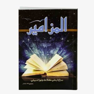 Arabic Book of Psalms (Pocket Size)