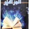 Arabic Book of Psalms (Pocket Size)