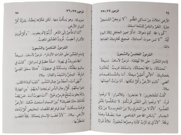 Arabic Book of Psalms (Pocket Size)