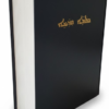 syric bible Holy Bible: The Peshitta – Syriac (Suryoyo) Classic Hardcover