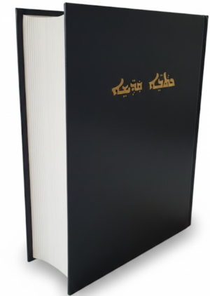 Holy Bible: The Peshitta – Syriac (Suryoyo) Classic Hardcover