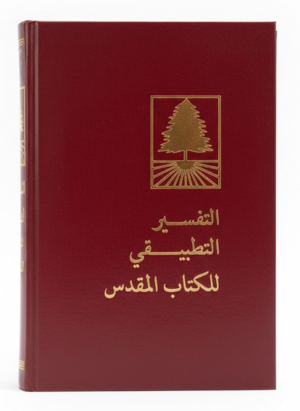 The Life Application Study Bible