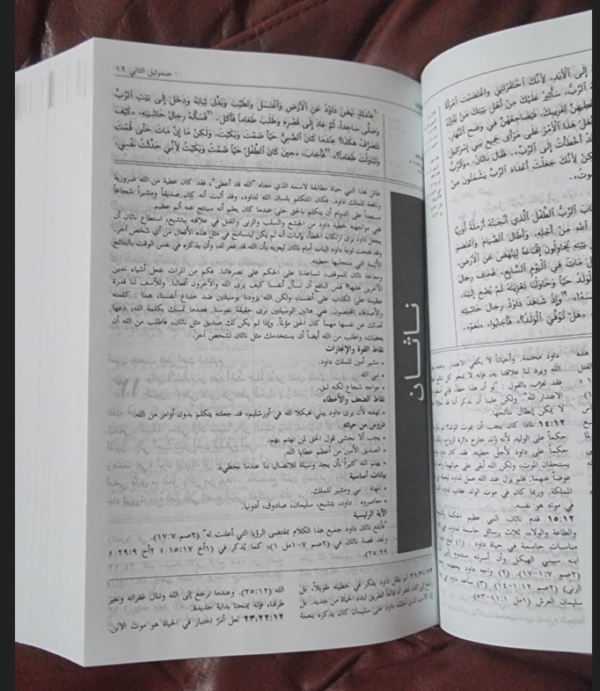 The Life Application Study Bible